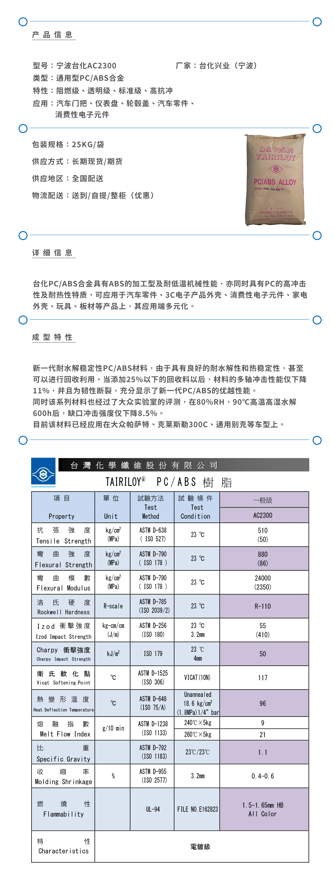 寧波臺化AC2300產(chǎn)品頁.jpg