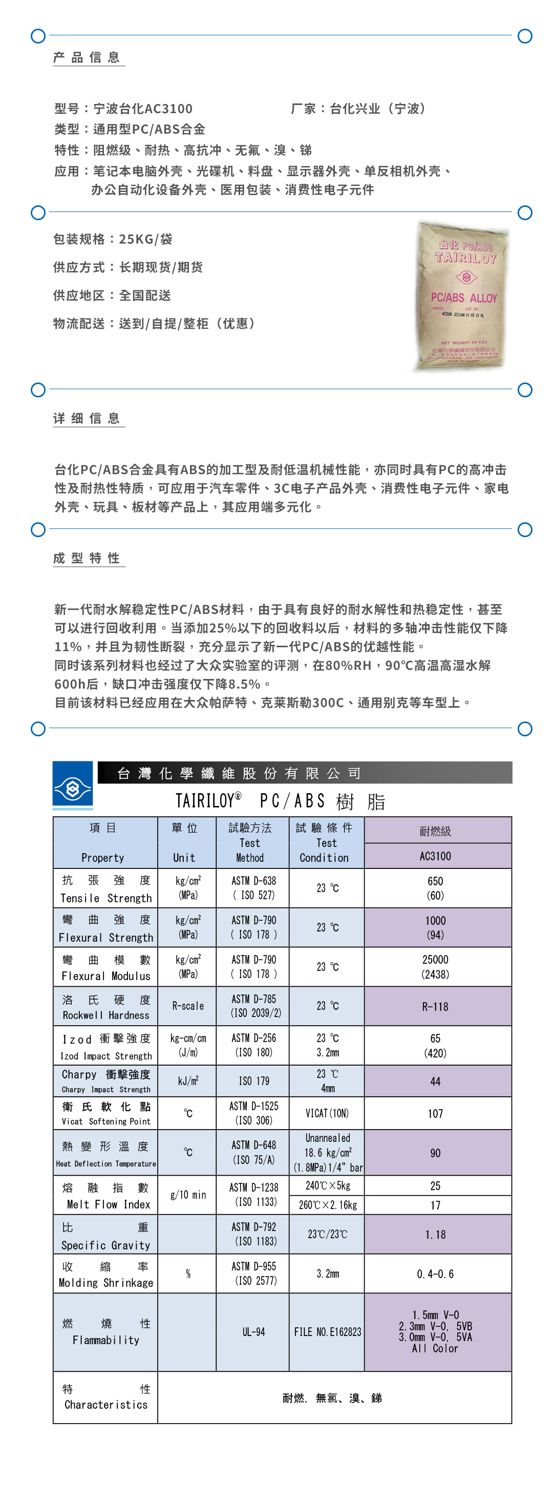 寧波臺化AC3100產(chǎn)品頁.jpg