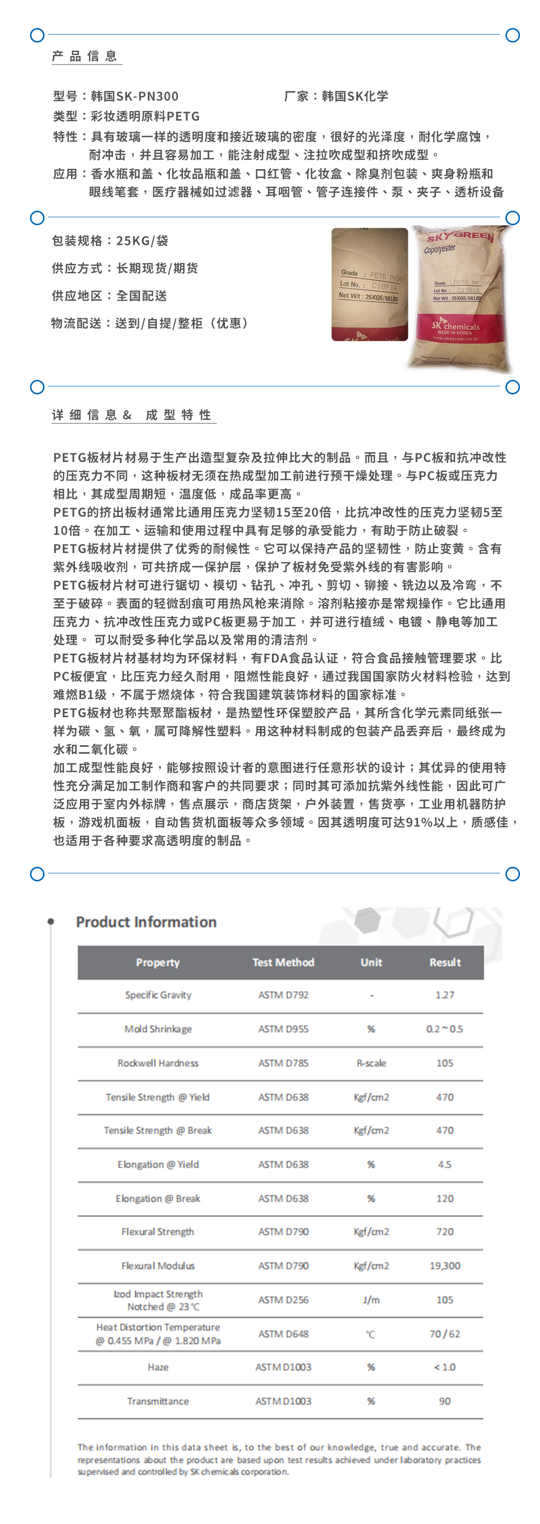 SK-PETG-PN300產(chǎn)品頁.jpg