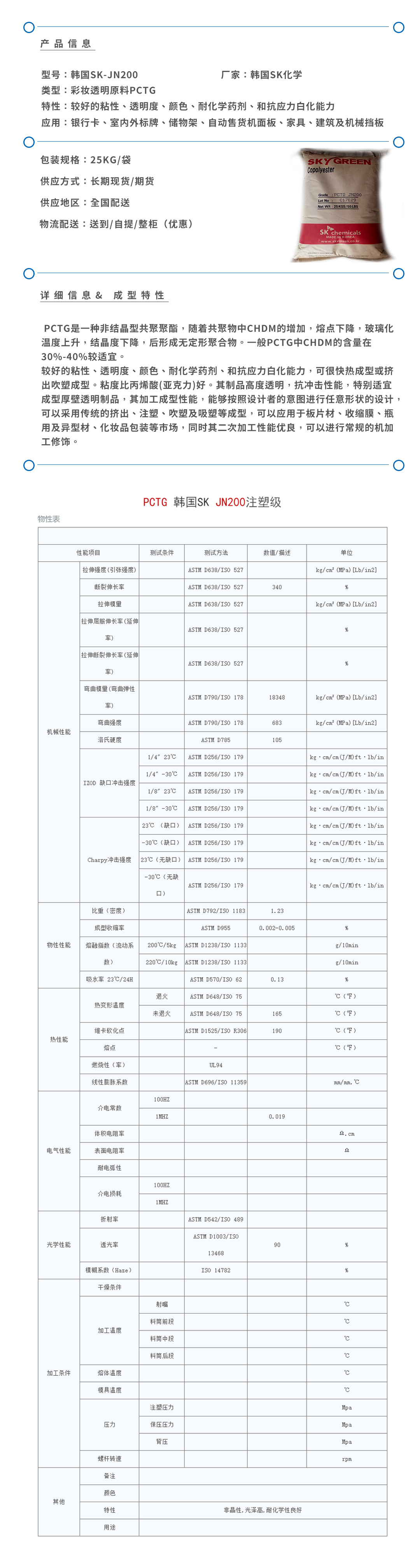 韓國(guó)SK-PCTG-JN200產(chǎn)品頁(yè).jpg