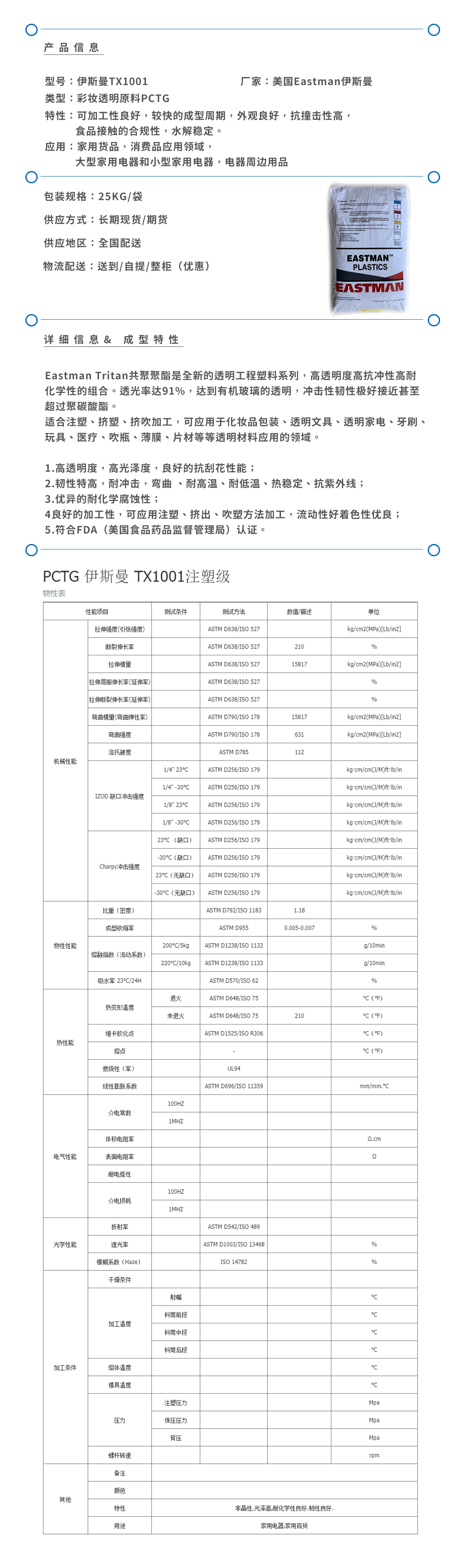 Eastman-TX1001產(chǎn)品頁(yè).jpg