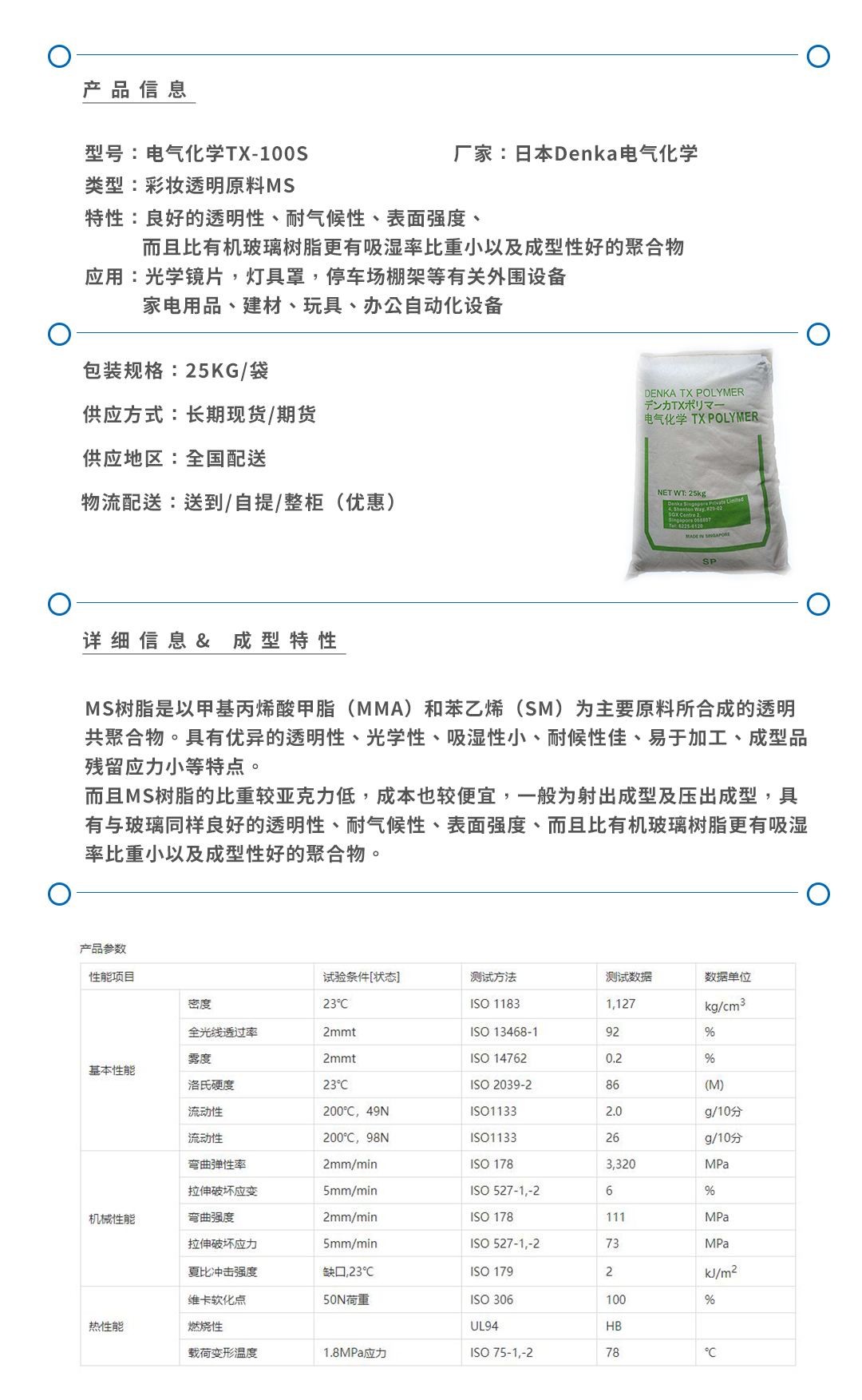 電氣化學(xué)TX100S產(chǎn)品頁.jpg