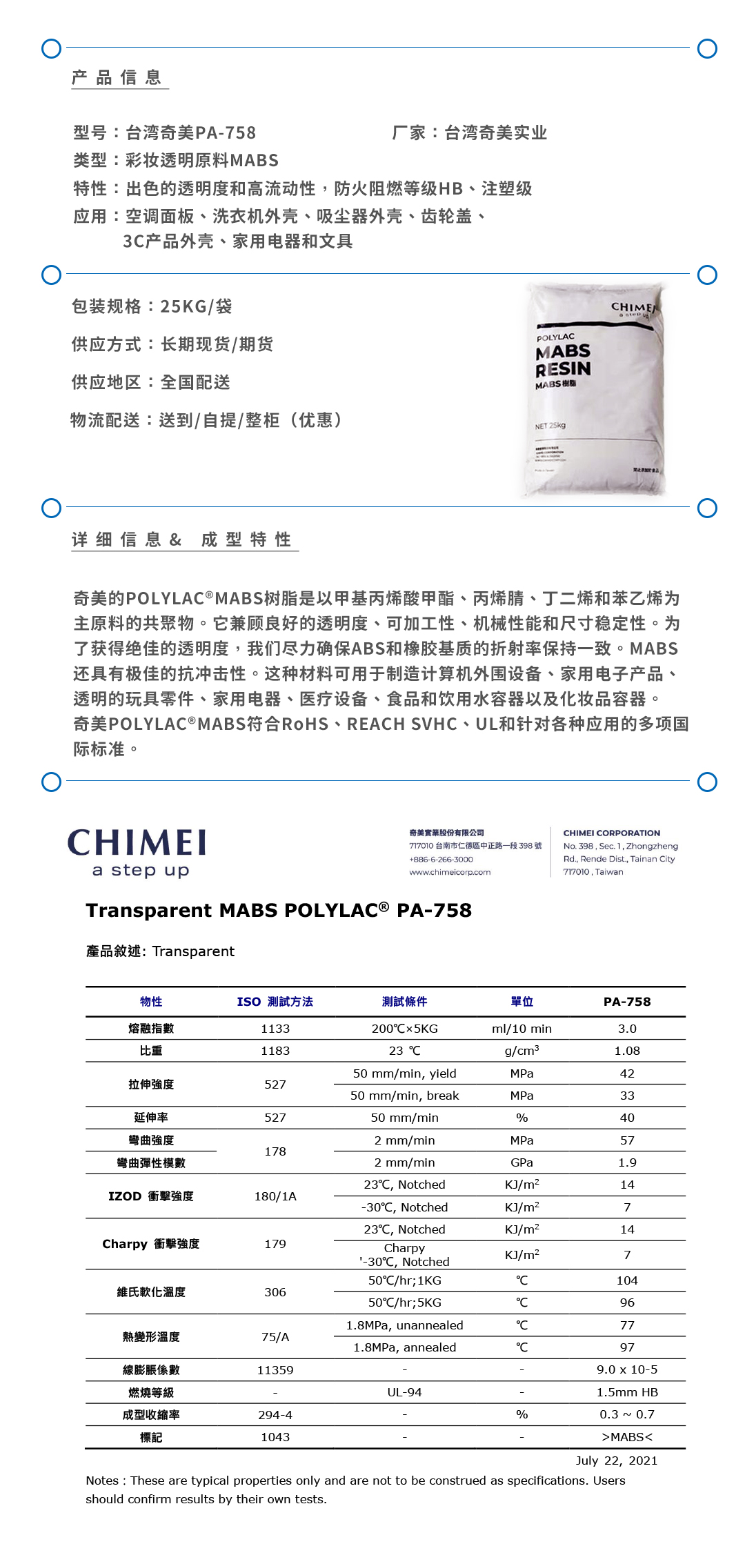 臺灣奇美PA758產(chǎn)品頁.jpg