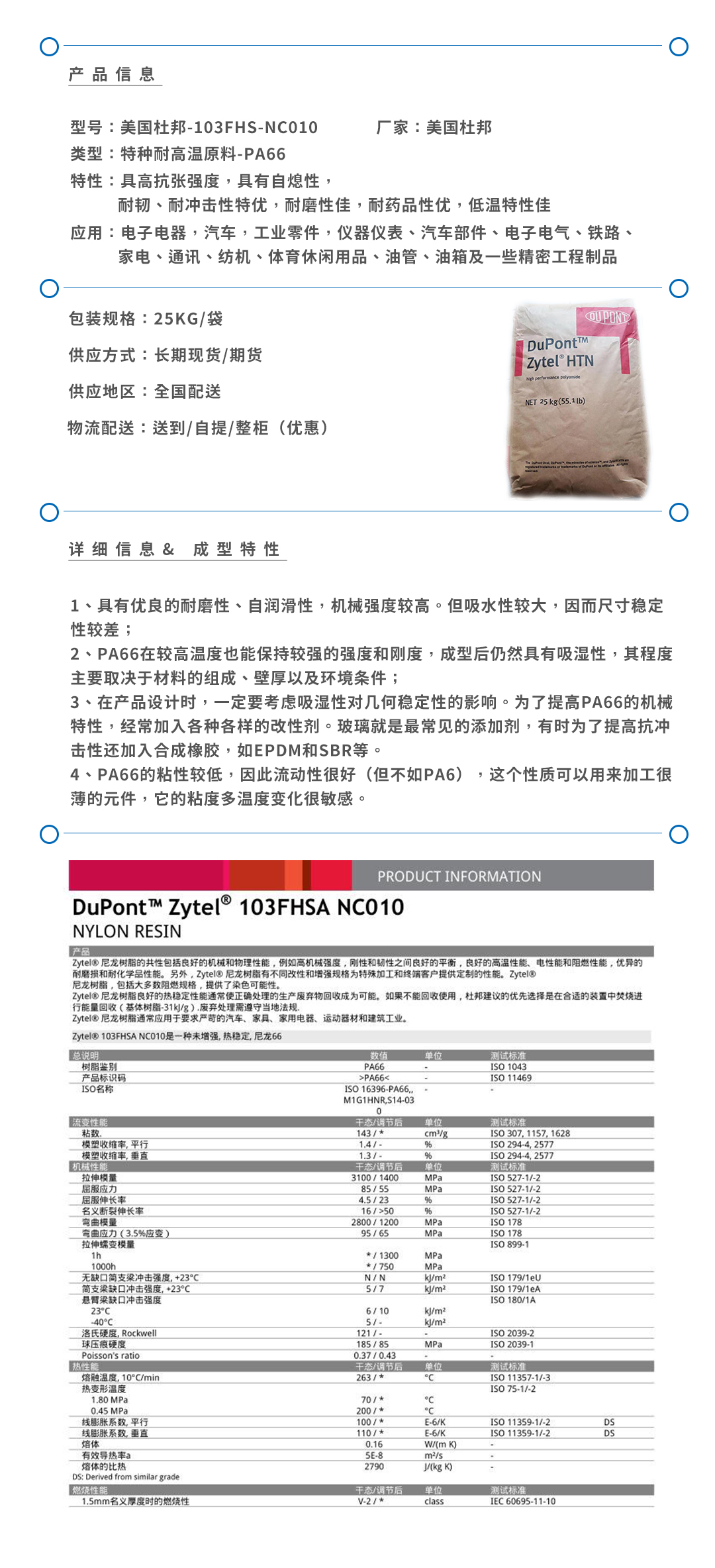 美國杜邦103FHSNC010產(chǎn)品頁.jpg