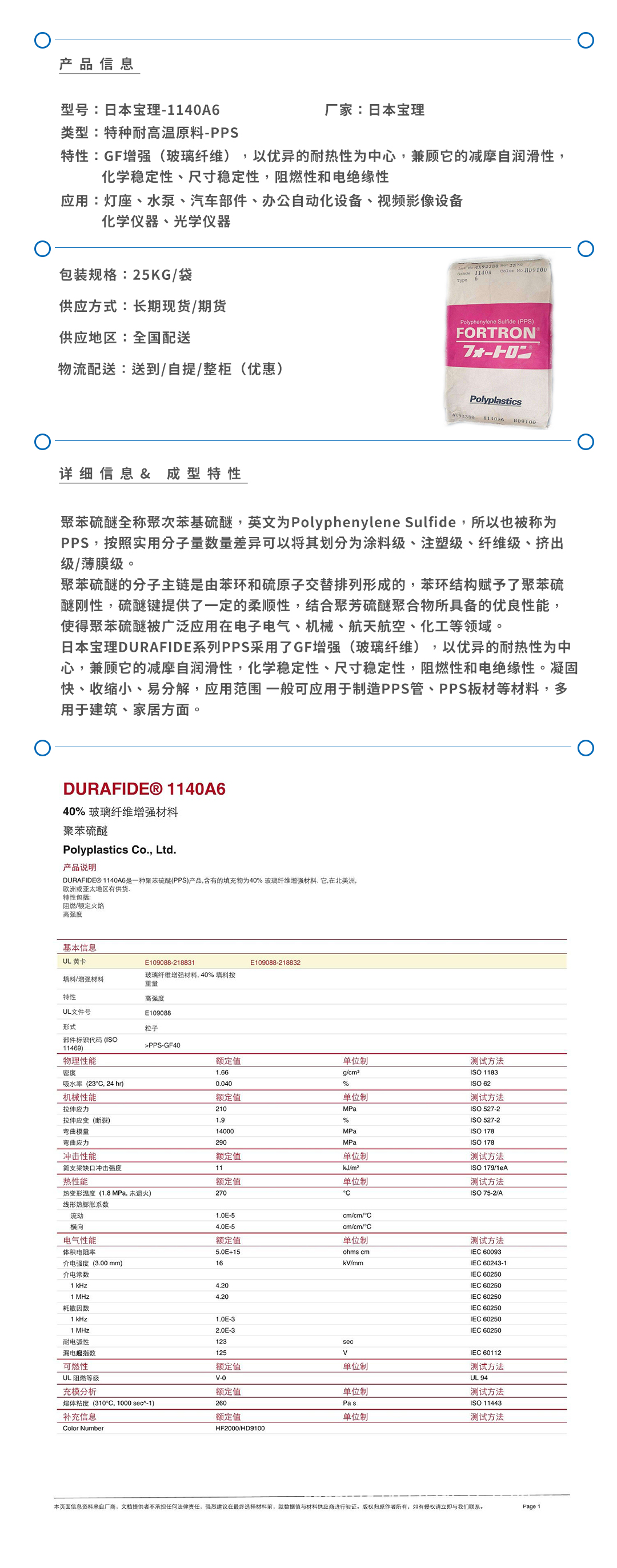 日本寶理1140A產(chǎn)品頁.jpeg