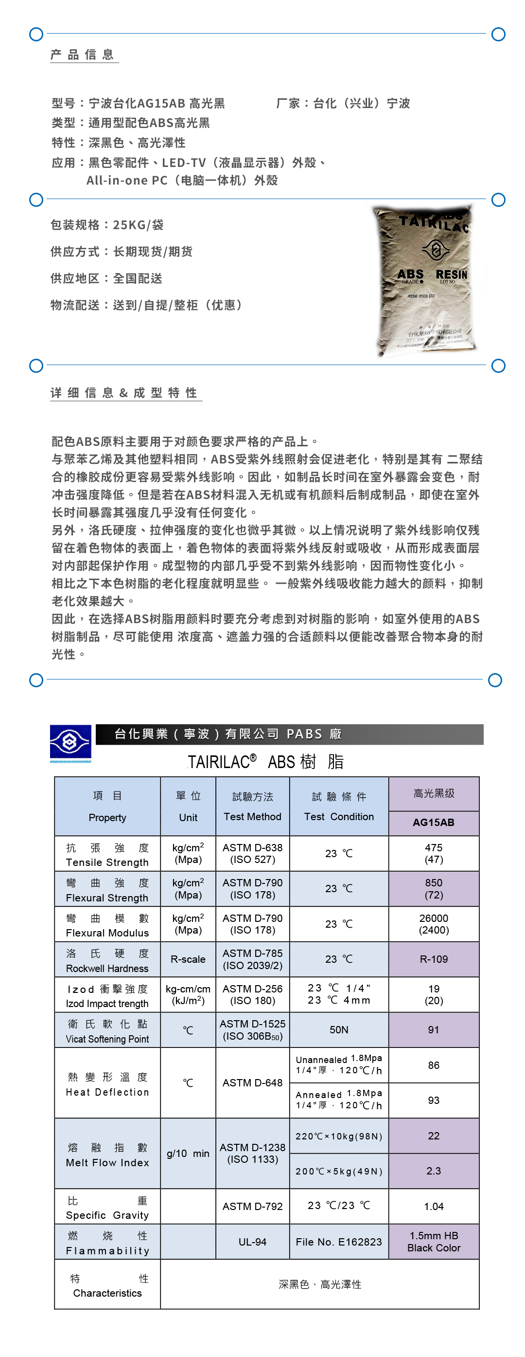 寧波臺化AG15AB產(chǎn)品頁.jpg