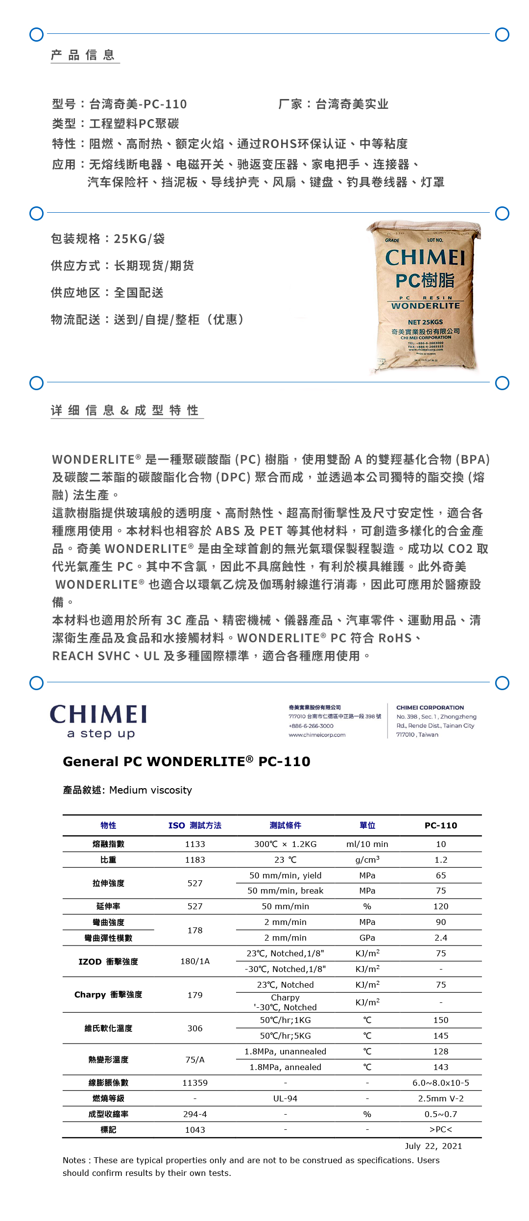 奇美PC110產(chǎn)品頁.jpg