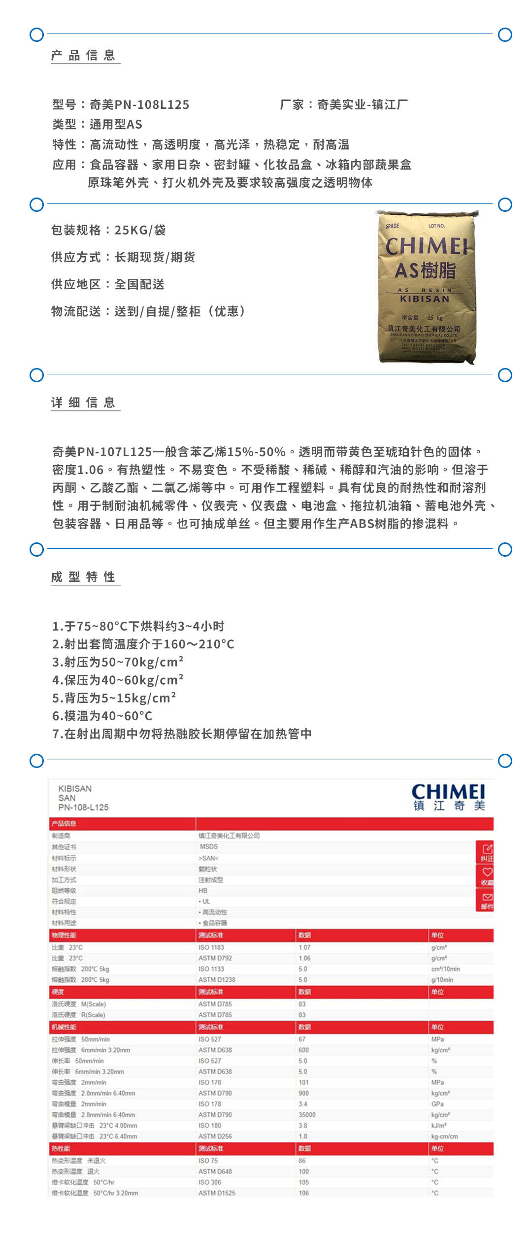 鎮(zhèn)江奇美108L125產(chǎn)品頁.jpg