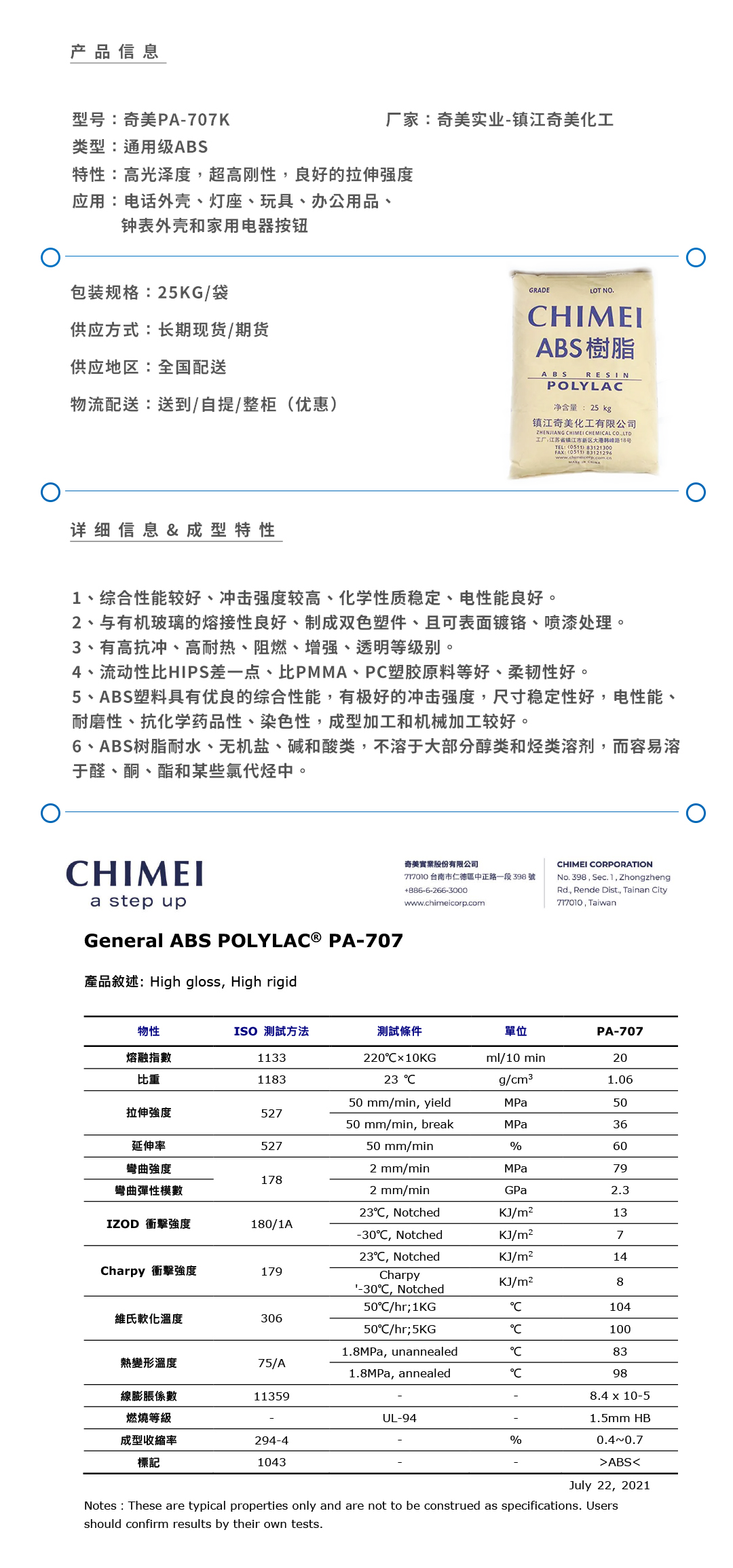 奇美PA-707K產(chǎn)品頁.jpg