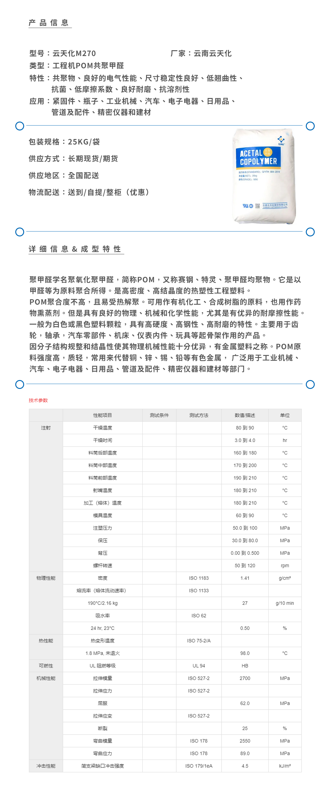 云天化M270產(chǎn)品頁.jpg