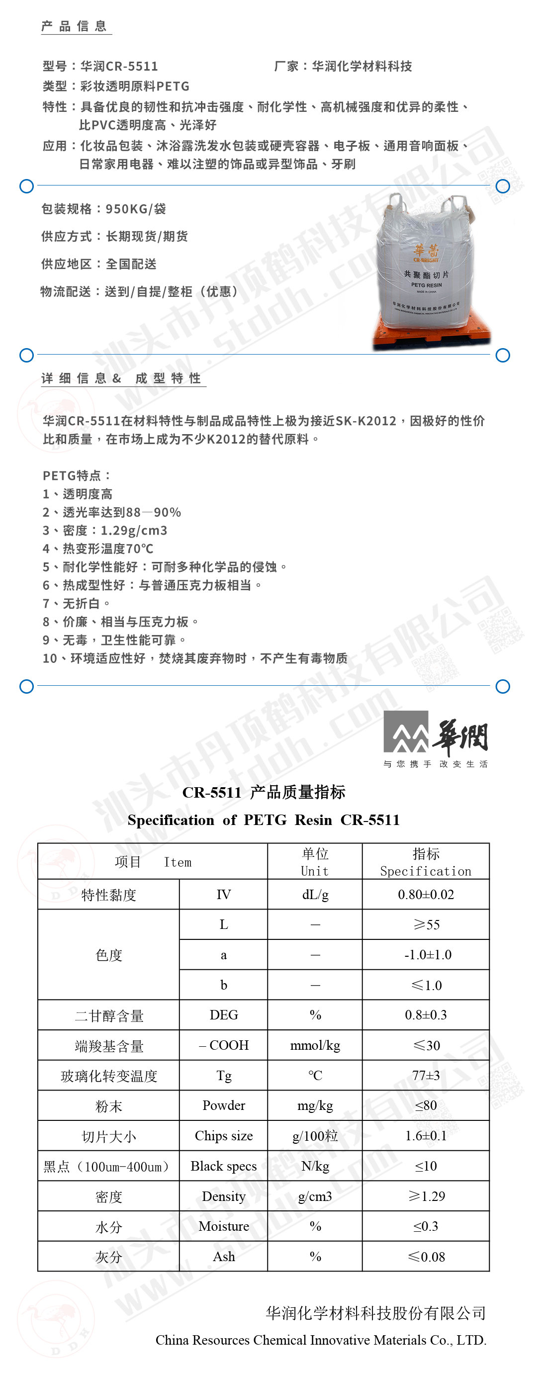 華潤CR-5511底紋產(chǎn)品頁.jpg