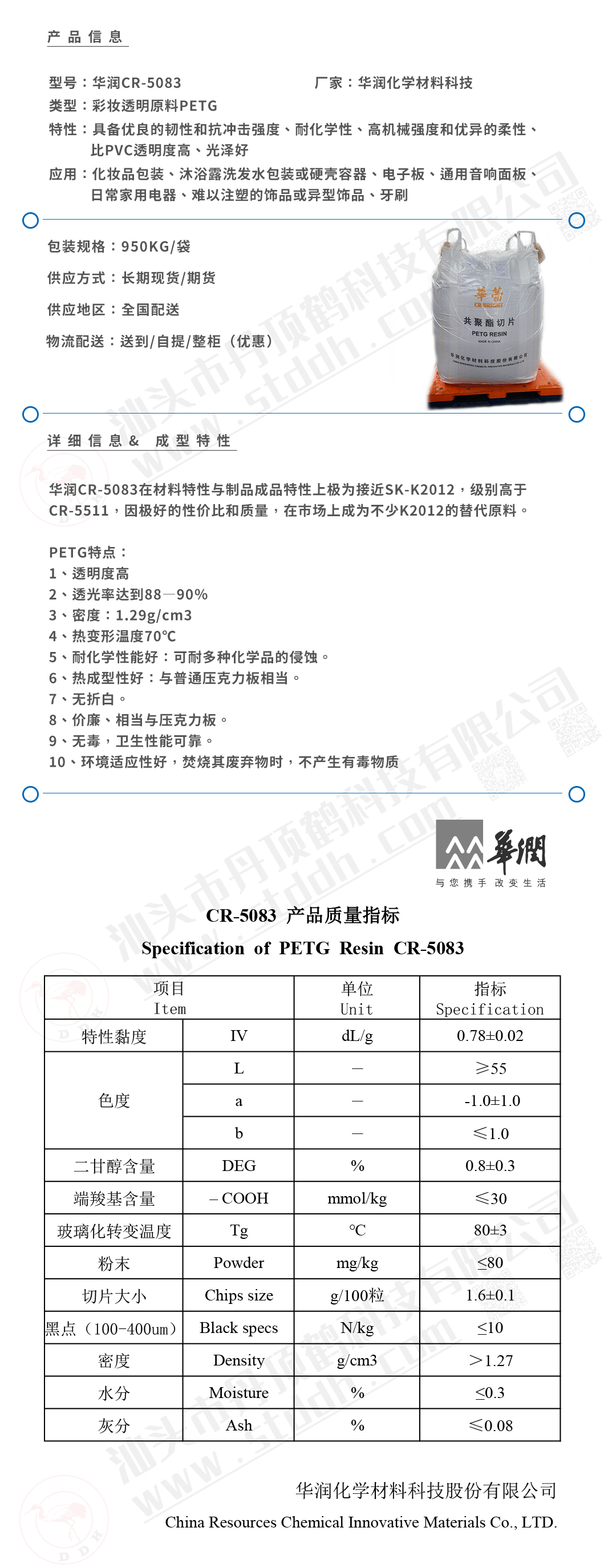 華潤C(jī)R-5083底紋產(chǎn)品頁.jpg